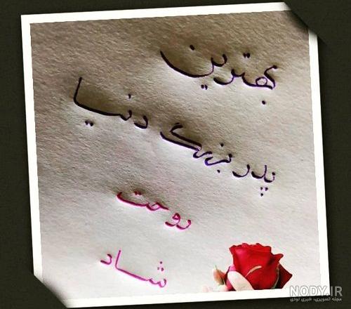 عکس نوشته دلتنگی پدربزرگ فوت شده عکس نوشته دلتنگی پدربزرگ فوت شده