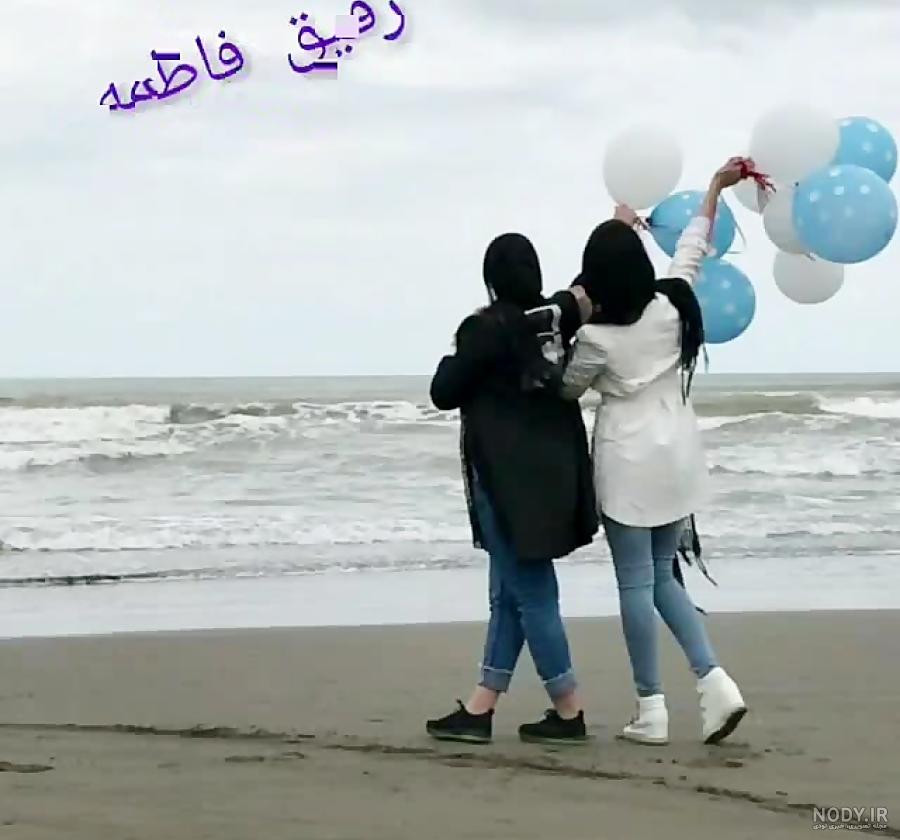 عکس نوشته رفیق فاطمه