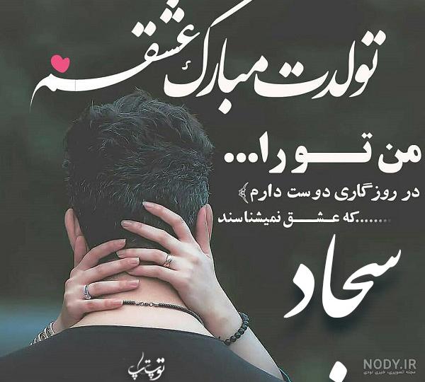 عکس نوشته سجاد به انگلیسی عکس نوشته سجاد به انگلیسی