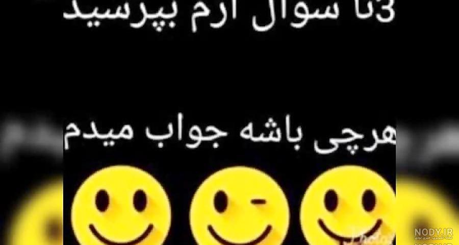 عکس نوشته سوال آزاد