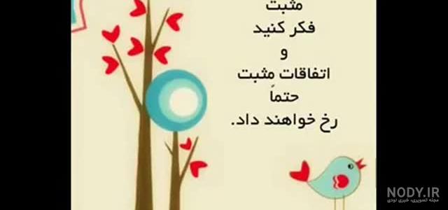 عکس نوشته شاد و امیدبخش