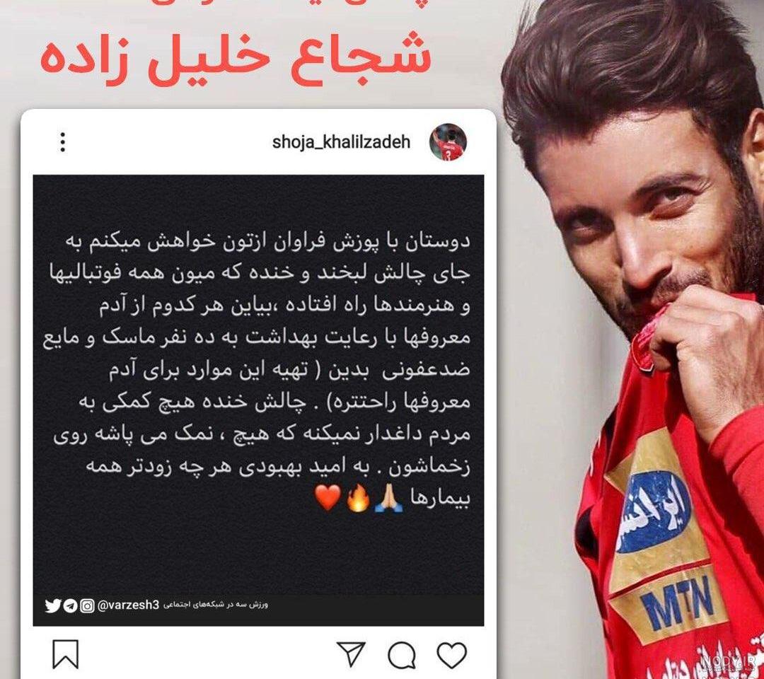 عکس نوشته شجاع خلیل زاده اینستا