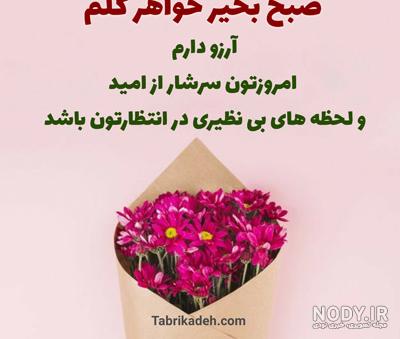 عکس نوشته صبح بخیر