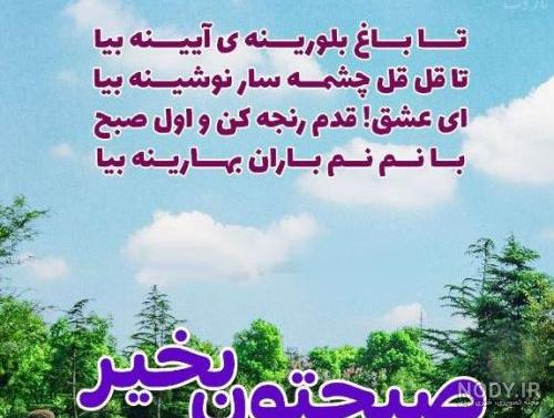 عکس نوشته صبح بخیر بهاری