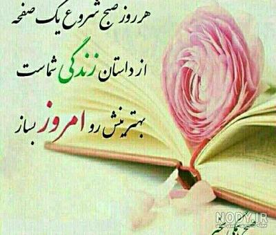 عکس نوشته صبح بخیر پر انرژی