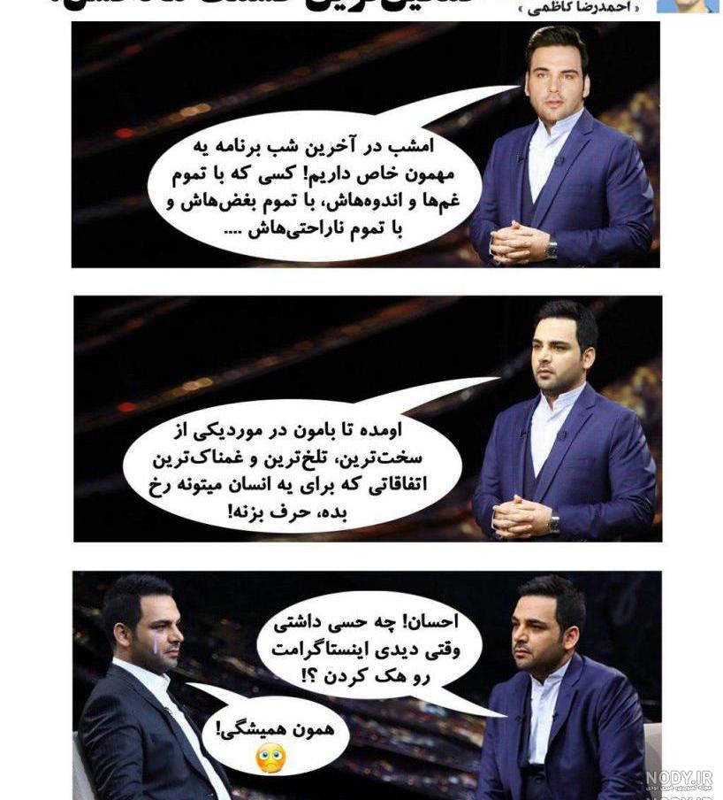 عکس نوشته طنز احسان علیخانی