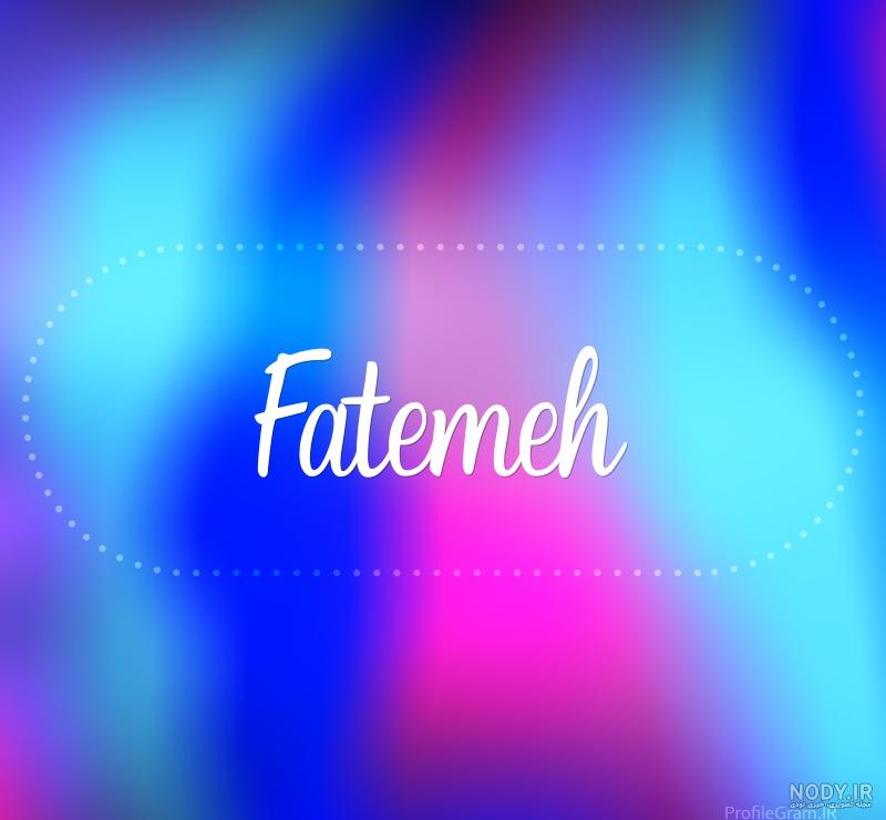 عکس نوشته فاطمه به انگلیسی