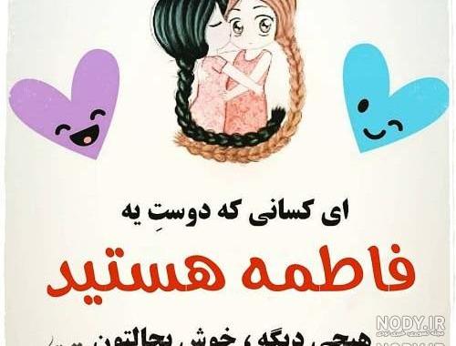 عکس نوشته فاطمه رفیق تولدت مبارک