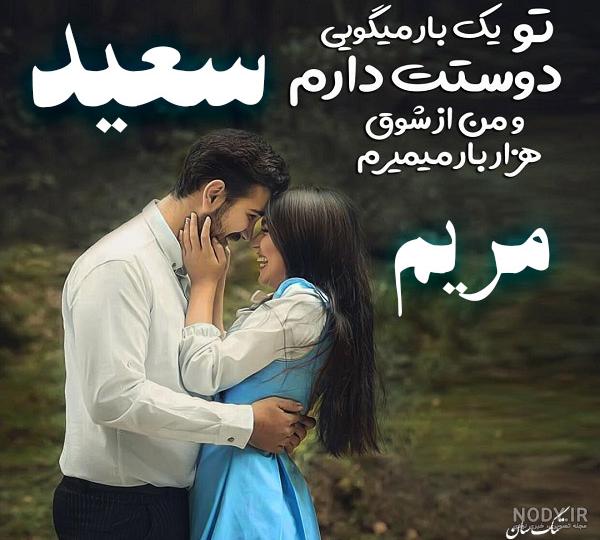 عکس نوشته مریم سعید عکس نوشته مریم سعید