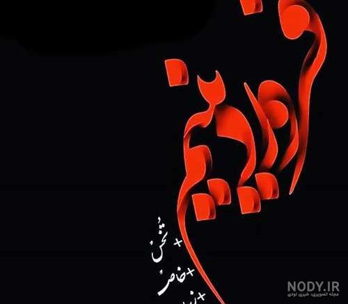 عکس نوشته من زاده بهارم