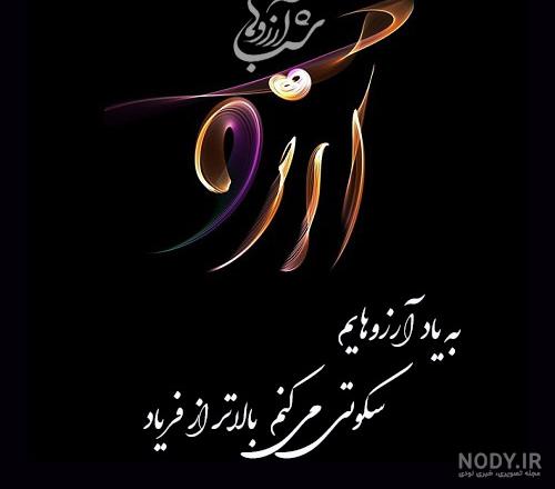عکس نوشته نرسیدن به آرزوها عکس نوشته نرسیدن به آرزوها