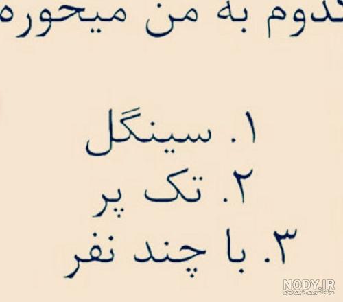 عکس نوشته نظرسنجی در مورد من
