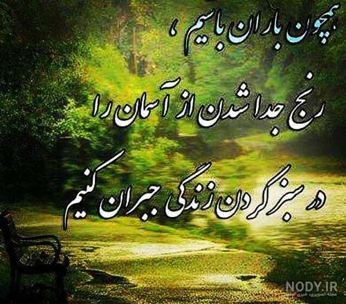 عکس نوشته های زیبا باران عکس نوشته های زیبا باران