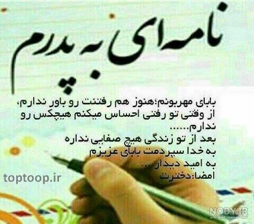 عکس نوشته پدر شوهر فوت شده