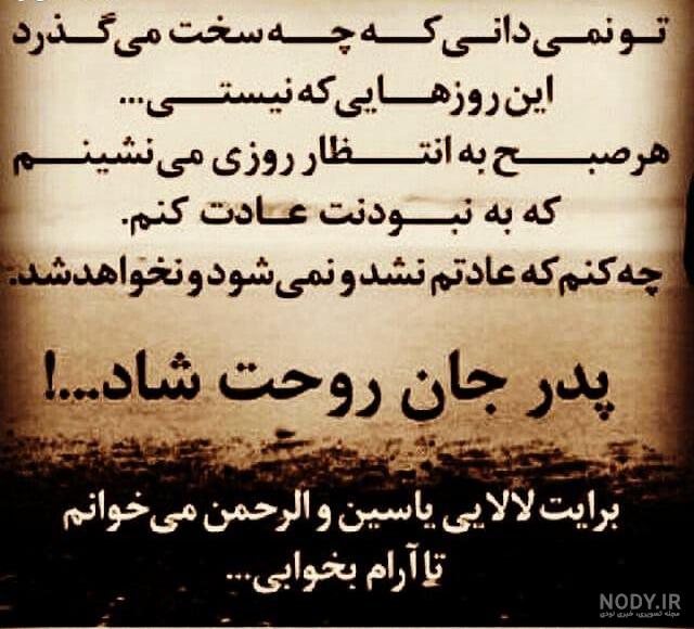 عکس نوشته پدر شوهر فوت شده