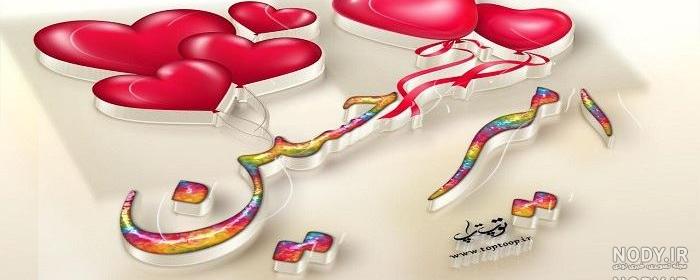عکس نوشته پرسپولیس