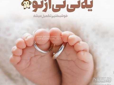 عکس نوشته پسرم تو راهه