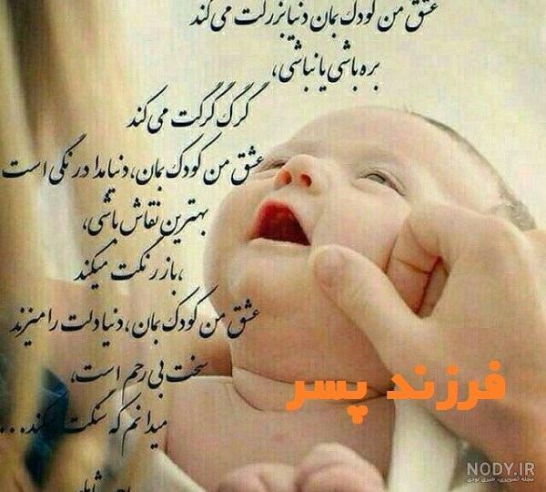 عکس نوشته پسرم دنیامه عکس نوشته پسرم دنیامه