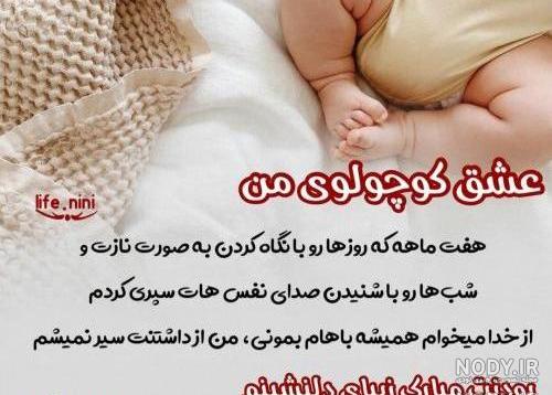 عکس نوشته پسرم هفت ماهگیت مبارک
