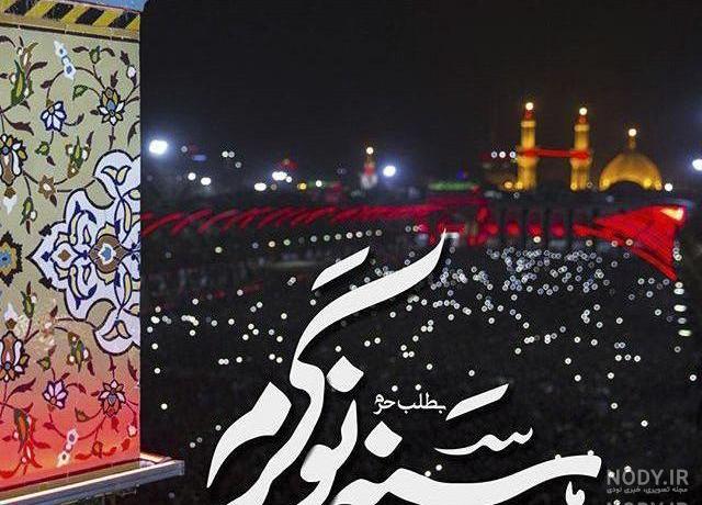 عکس نوشته کربلای حسین عکس نوشته کربلای حسین