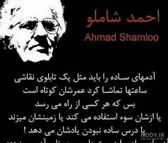 عکس نوشته ی احمد شاملو عکس نوشته ی احمد شاملو