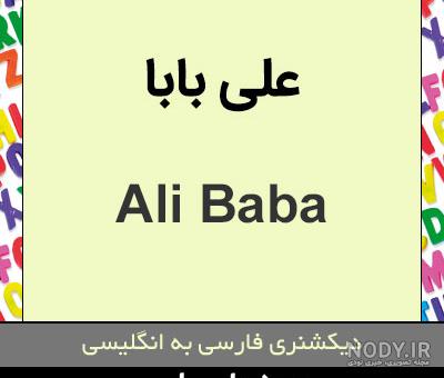 عکس نوشته ی بابا به انگلیسی عکس نوشته ی بابا به انگلیسی
