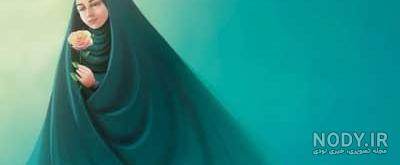 عکس نوشته ی حدیث عکس نوشته ی حدیث