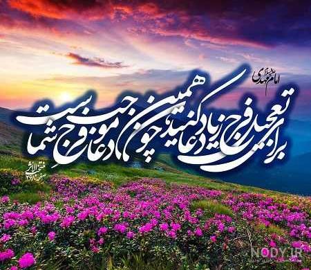 عکس نوشته ی حدیث عکس نوشته ی حدیث