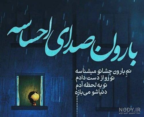 عکس نوشته ی زیبای باران عکس نوشته ی زیبای باران
