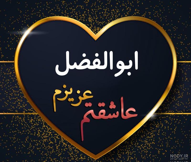 عکس های نوشته ی ابوالفضل عکس های نوشته ی ابوالفضل