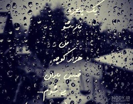 عکس هوای ابری و بارانی عکس هوای ابری و بارانی