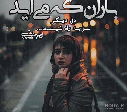 عکس هوای بارانی عکس هوای بارانی