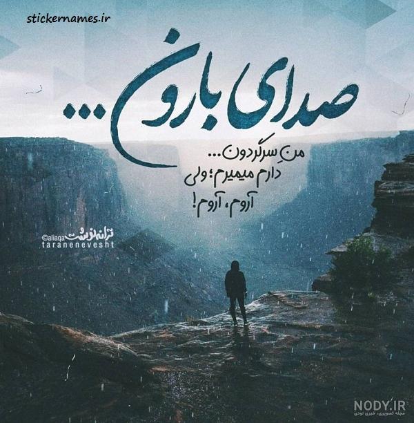 عکس هوای بارانی تهران