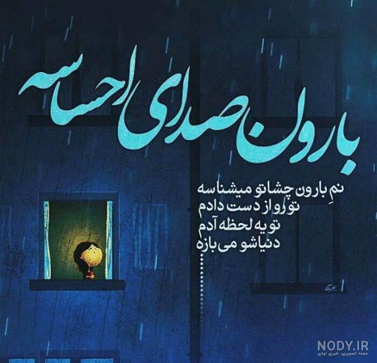 عکس هوای بارانی زیبا عکس هوای بارانی زیبا