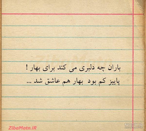 عکس هوای بارانی شمال