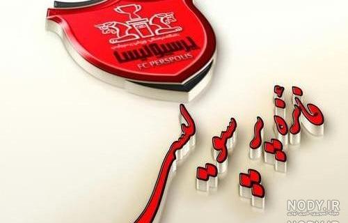 عکس و متن پرسپولیسی عکس و متن پرسپولیسی