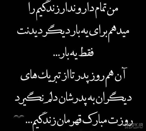 عکس پدر بدون متن عکس پدر بدون متن