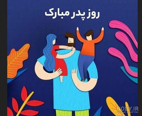 عکس پدر بدون متن عکس پدر بدون متن