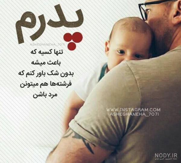 عکس پدر دختری بدون نوشته عکس پدر دختری بدون نوشته