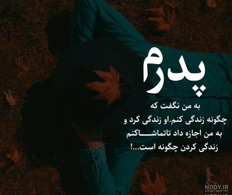 عکس پدر دوست دارم عکس پدر دوست دارم