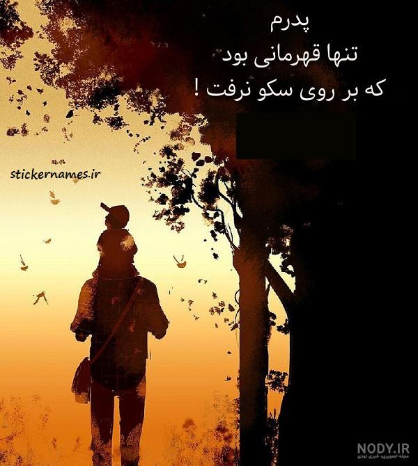 عکس پدر و دختر فانتزی بدون متن عکس پدر و دختر فانتزی بدون متن