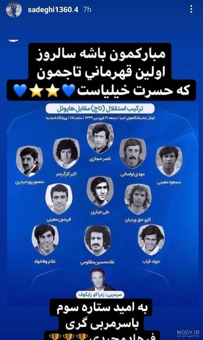 عکس پرسپولیس جدید 99
