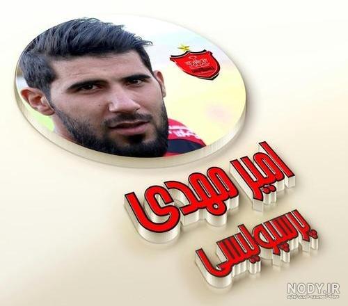 عکس پرسپولیس دربی