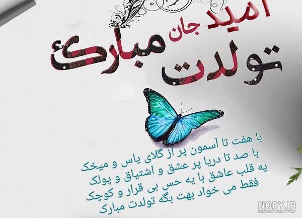 عکس پروفایل اسم امید به انگلیسی عکس پروفایل اسم امید به انگلیسی