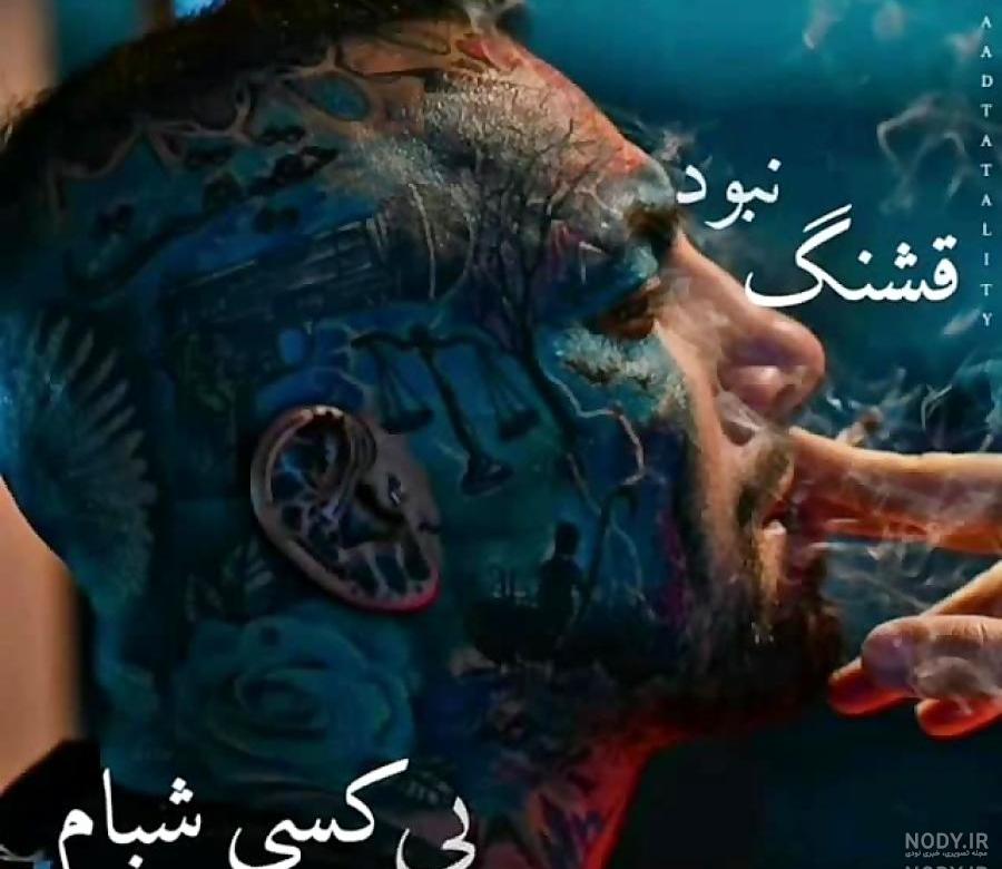 عکس پروفایل تتلو جدید عکس پروفایل تتلو جدید