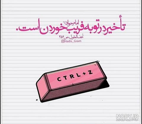 عکس پروفایل حدیث امامان عکس پروفایل حدیث امامان
