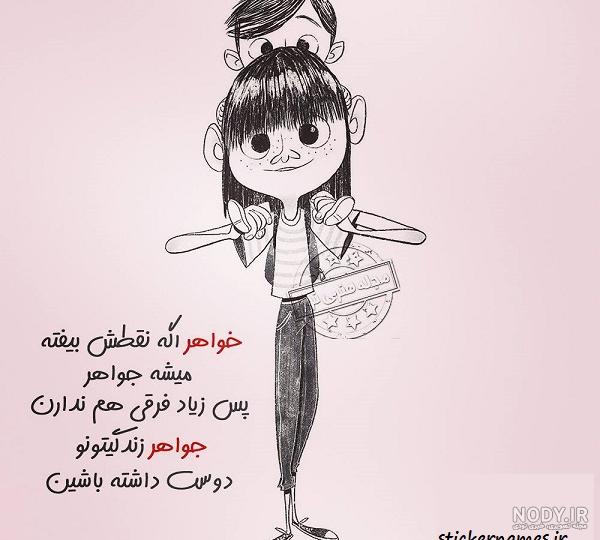 عکس پروفایل خواهر