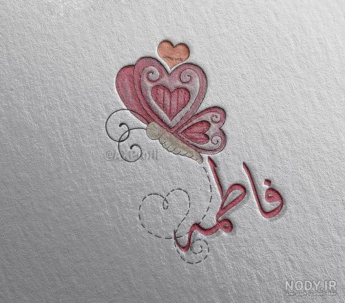 عکس پروفایل فاطمه به انگلیسی عکس پروفایل فاطمه به انگلیسی