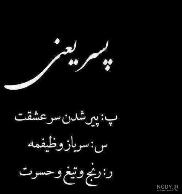 عکس پروفایل پسرام دنیای منن عکس پروفایل پسرام دنیای منن