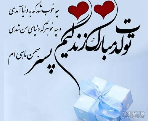 عکس پروفایل پسرم خوش اومدی به دنیا